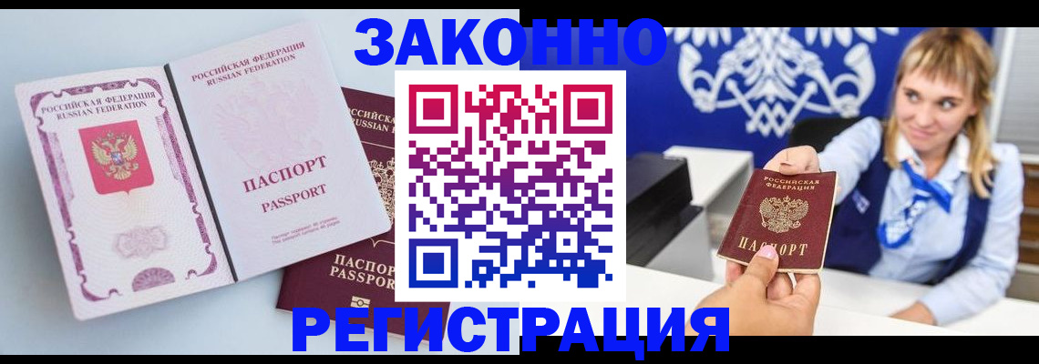 временная регистрация для всех в Полысаево
